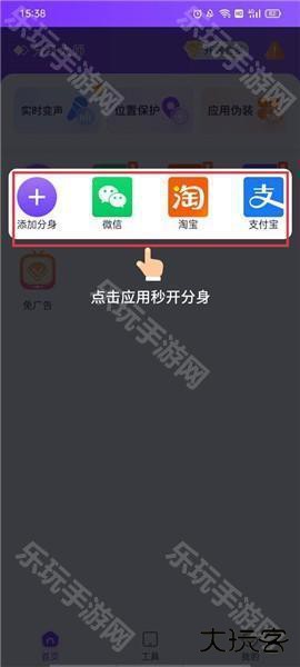 分身大师免费版