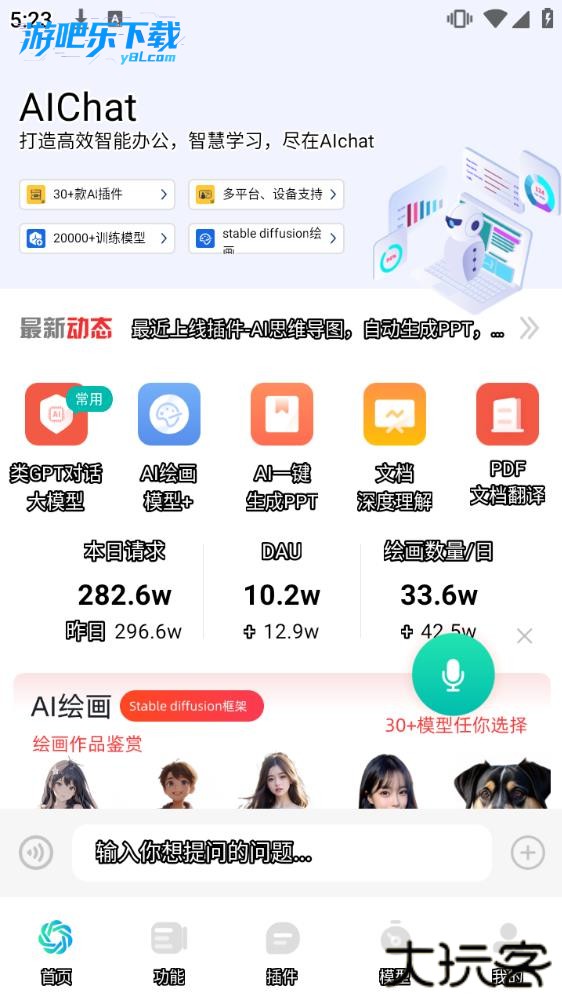 边界AIchat官方版