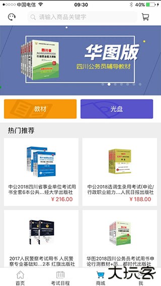 考生之家安卓版