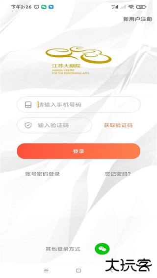 江苏大剧院安卓版