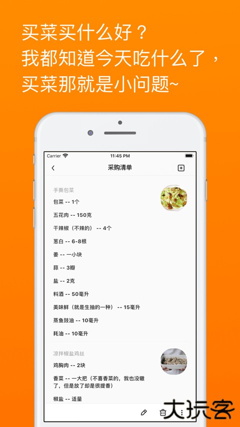 料理笔记安卓版