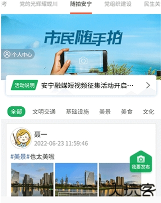 乐享安宁新闻客户端