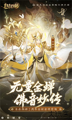 自在西游国际服下载