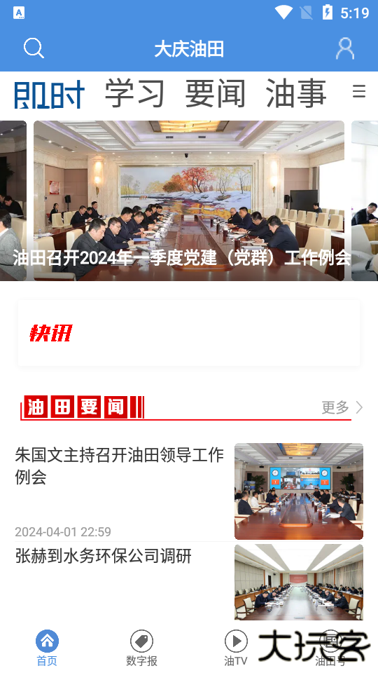 大庆油田工会app