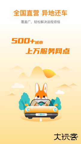 一嗨租车app官方下载7.3.112026新版