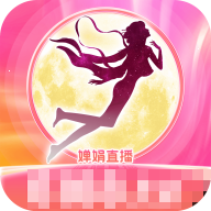 婵娟直播免费下载2026新版8.1.7免费版