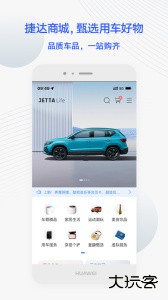 下载JETTA捷达官方版下载 v4.8.0安卓版