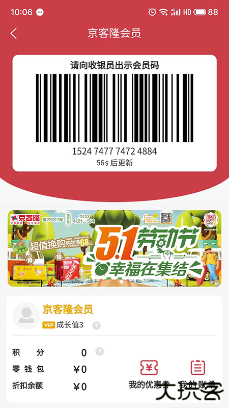 京客隆免费下载