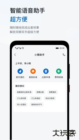 慧通差旅平台8.6.8官方正版