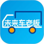 未来车老板手机版下载 v8.3.9安卓版