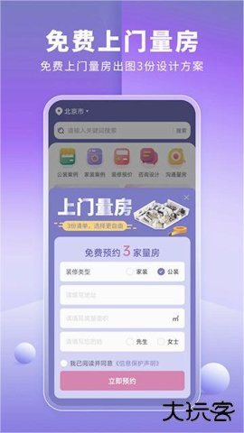 店铺装修宝下载安装1.2.92026新版