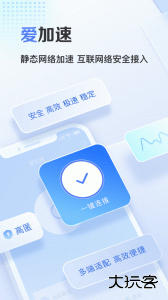 爱加速安卓版免费下载 v4.11.6.0
