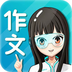笔神作文官方版app下载 v7.13.21安卓版