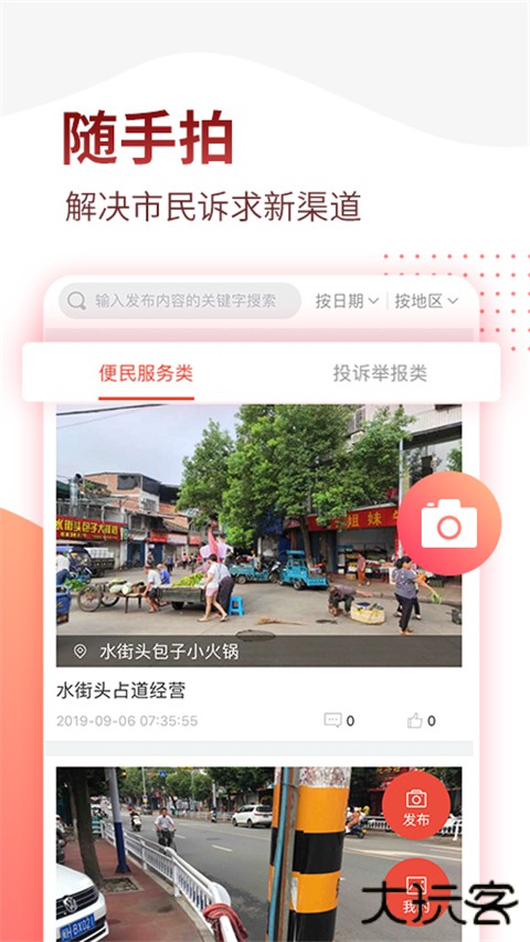 掌上南平安卓版