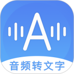 音频转文字助手官方版手机版下载 v39安卓版