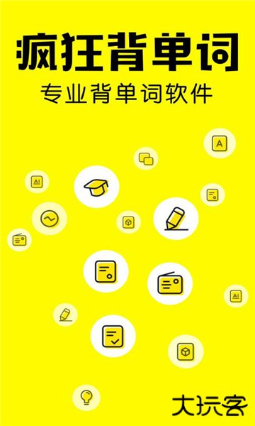 疯狂背单词app下载安装最新版