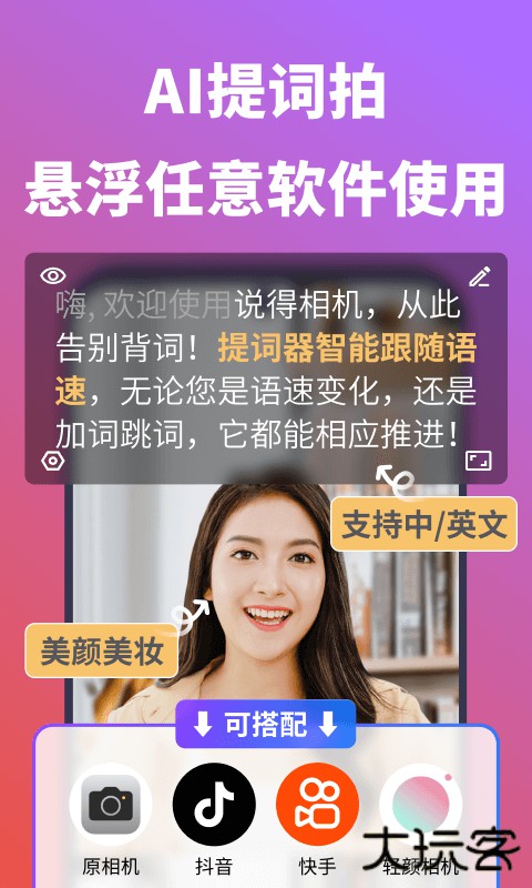 说得相机AI提词器免费版下载6.4.1免费版