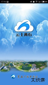 云上黄石官方版下载 v1.3.8安卓版