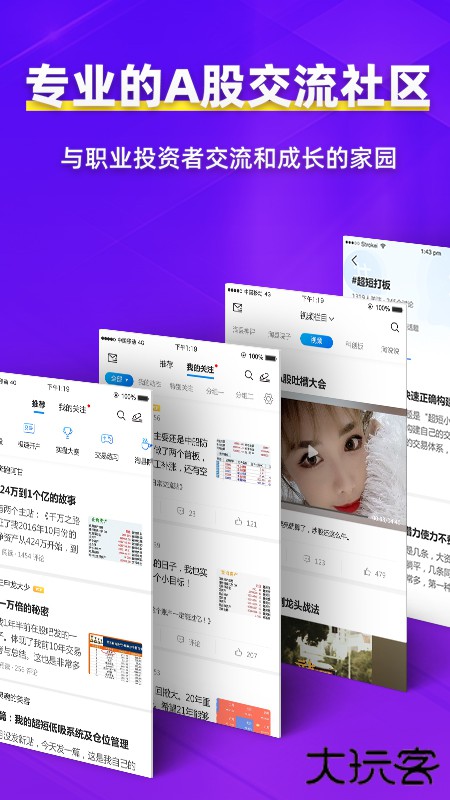 淘股吧免费下载2026新版6.23免费版