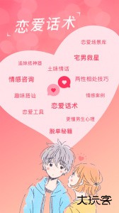 恋爱聊天话术学堂最新版app下载 v2.2.1安卓版