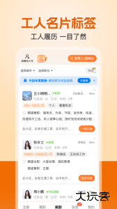 成都建筑工地招聘app下载 v7.9.1安卓版