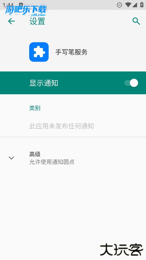 荣耀全局手写app官方版