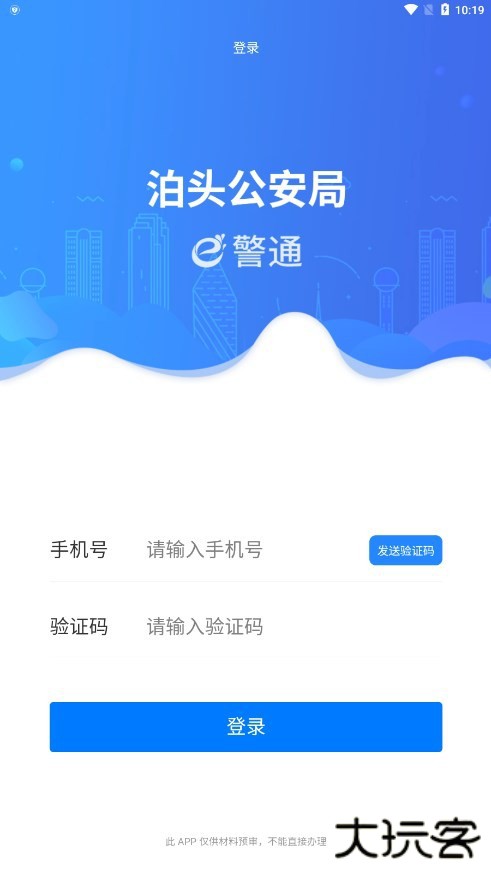 泊头e警通安卓版