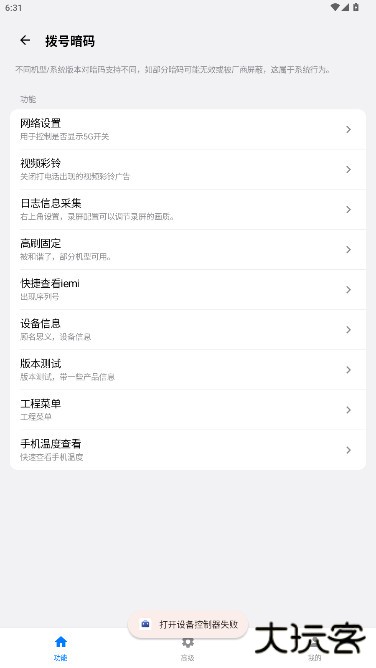 蓝河工具箱vivo专用版安装包下载