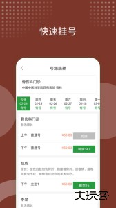 西苑医院移动客户端软件下载 v106.0.0安卓版