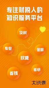 慧税学苑官方版下载 v2.3.7安卓版