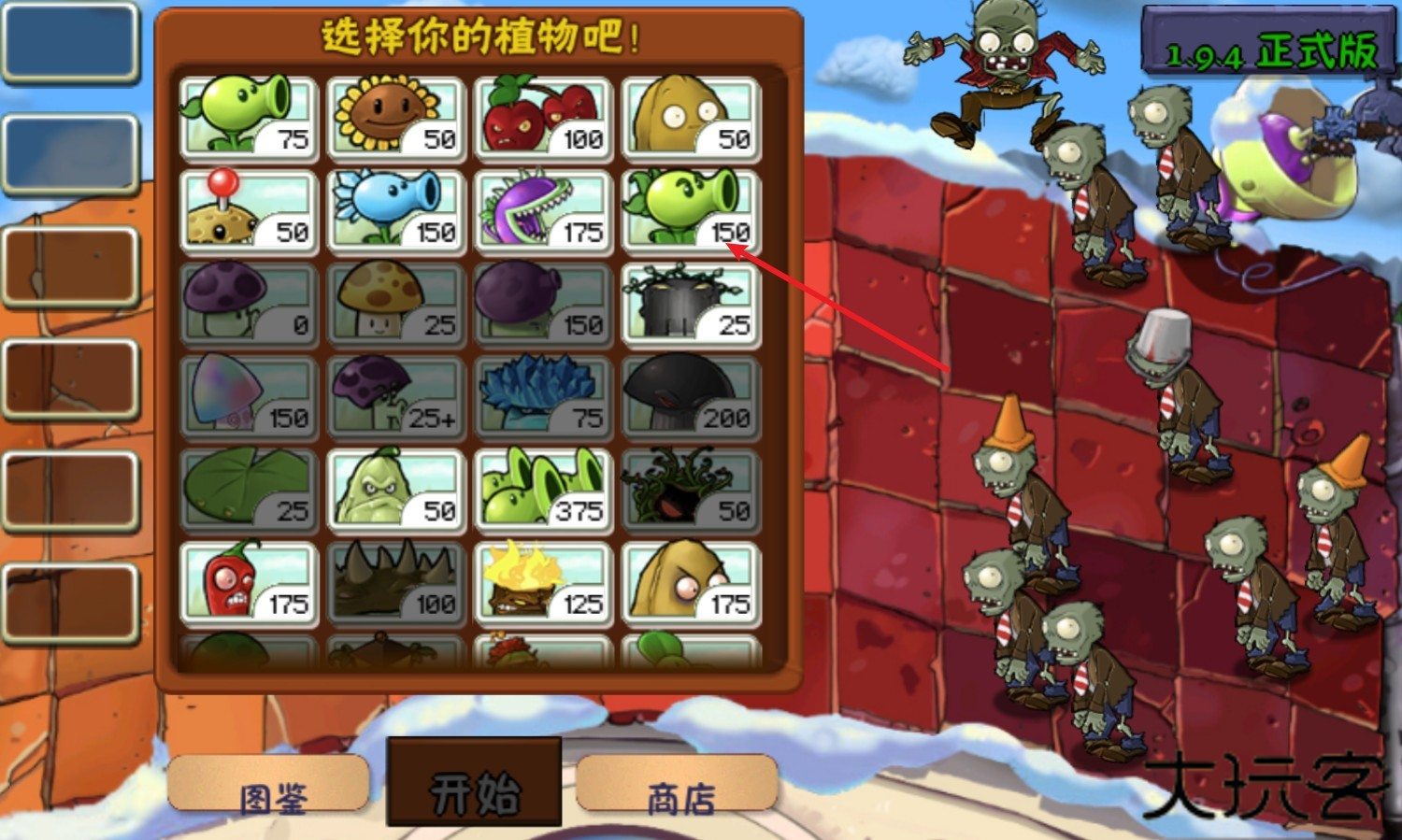 植物大战僵尸现代扩展版