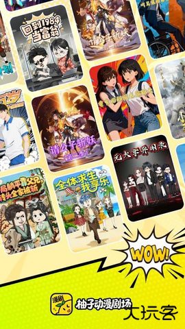 柚子动漫剧场免费下载2026新版2.1.4免费版