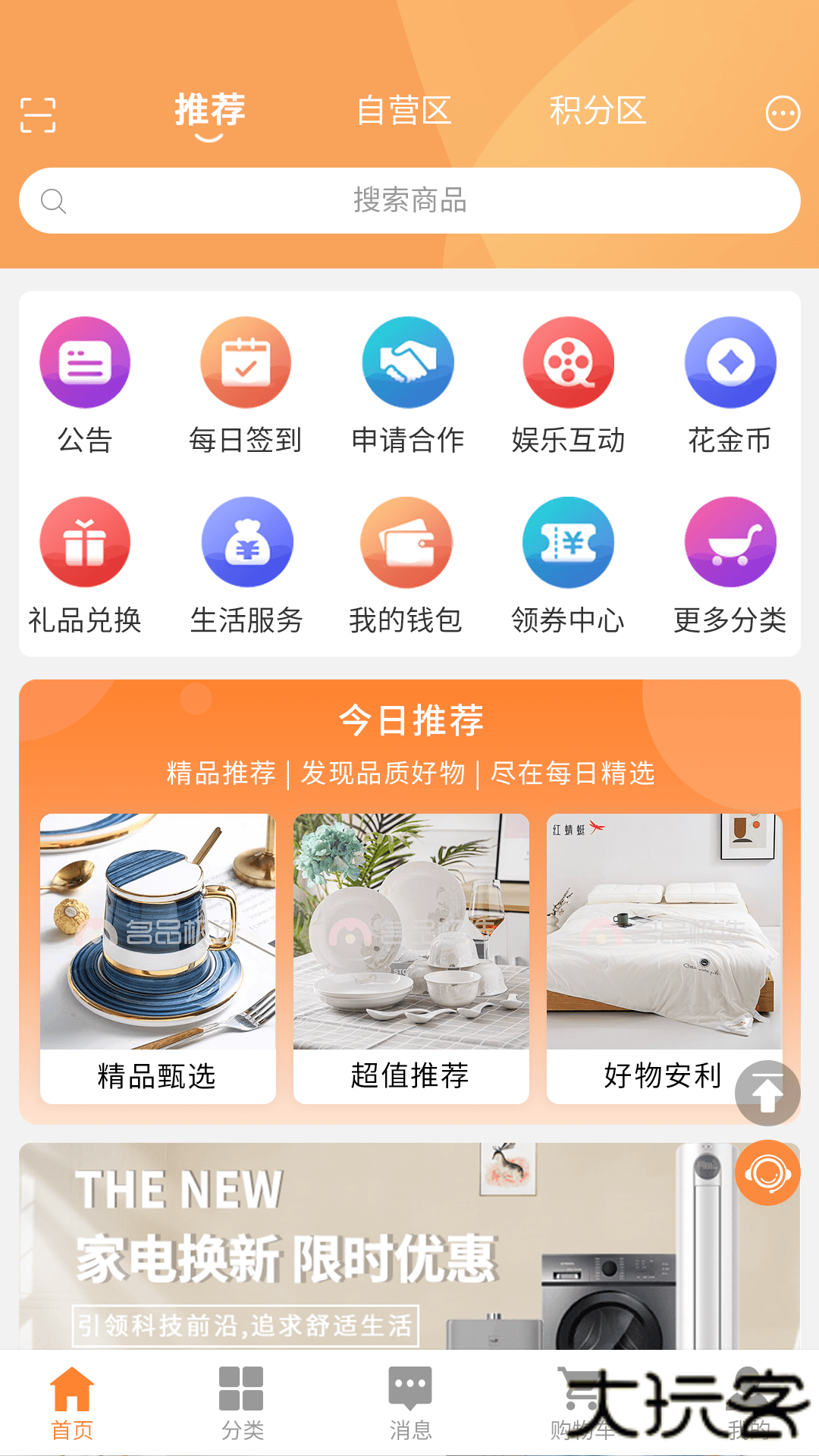 南山甄选安卓版