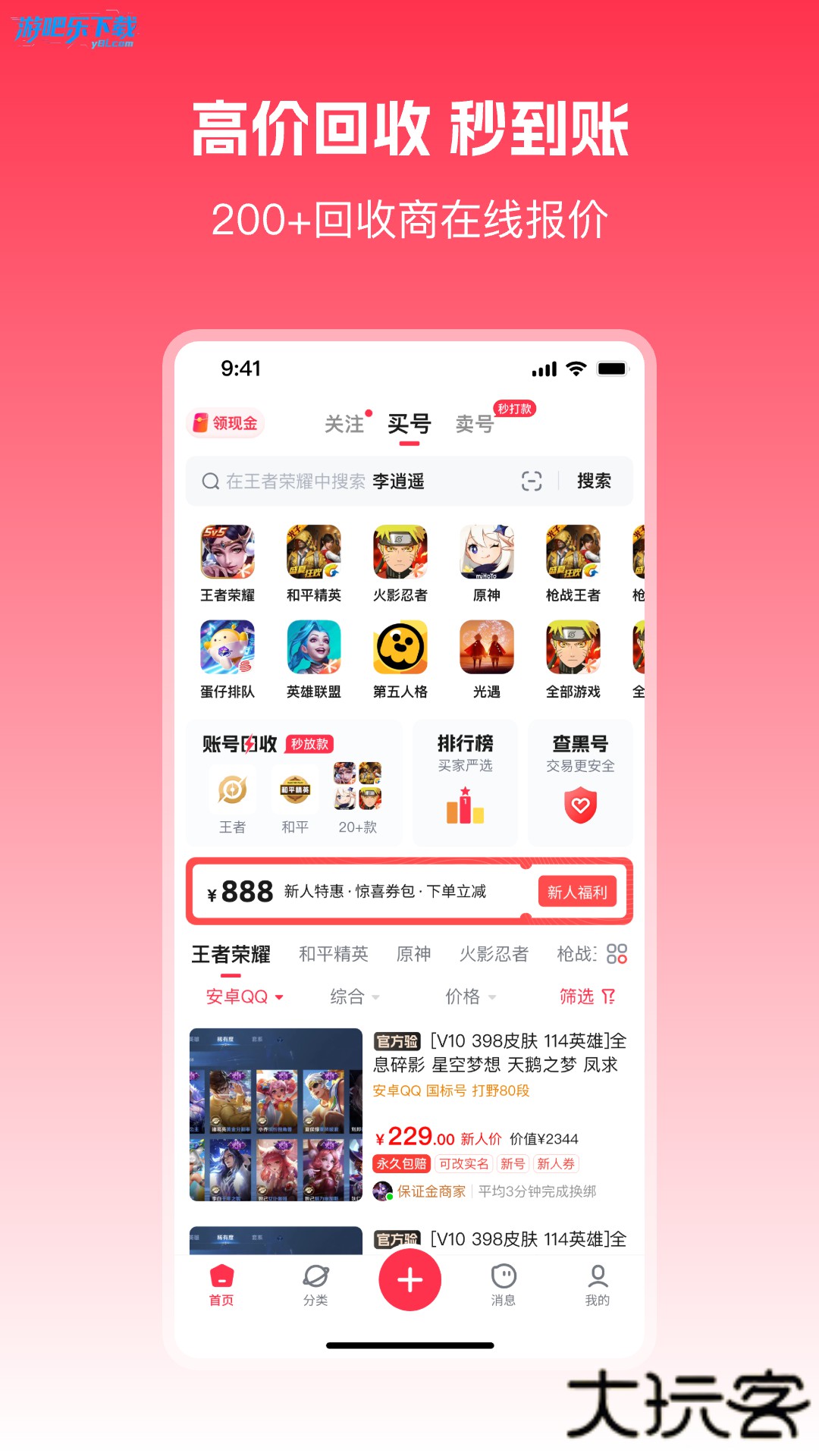 淘号玩游戏交易平台