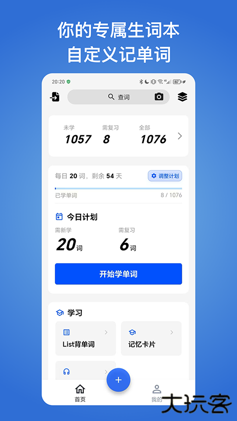 生词本官方版 v7.2.3安卓版