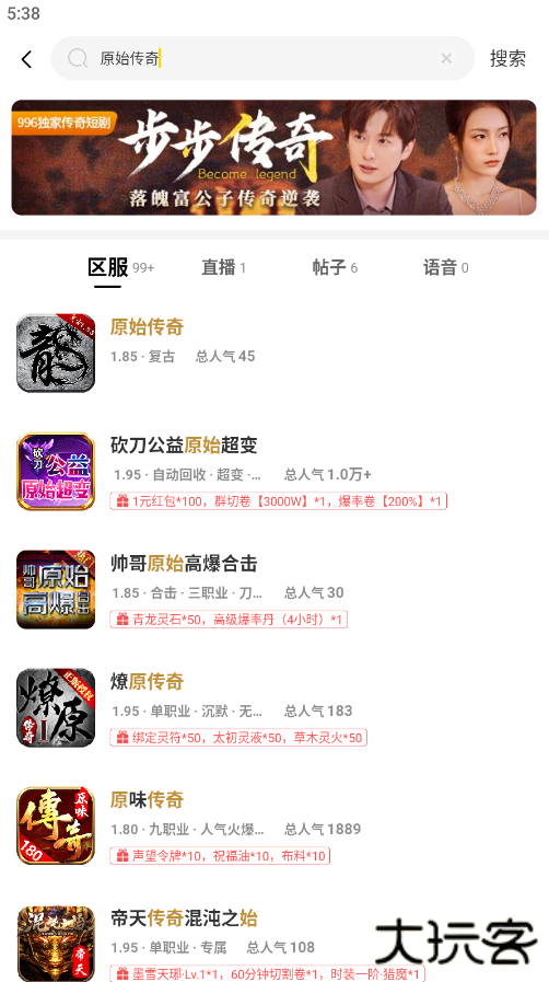 恺英996传奇手游盒子