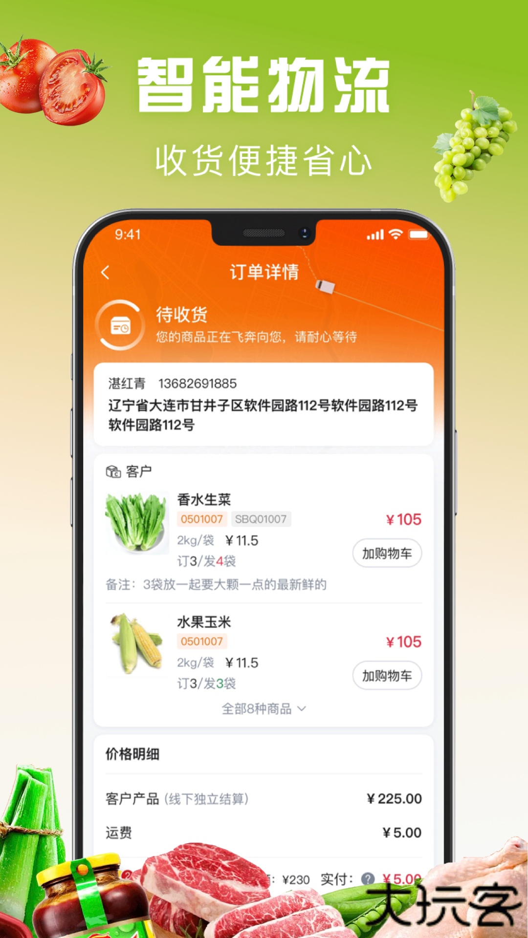 千鲜配免费下载