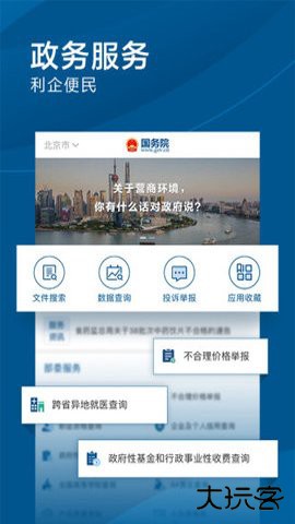 国家互联网+督查平台app客户端5.10.1免费版