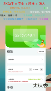 ZK助手官方版app下载 v3.0.6安卓版