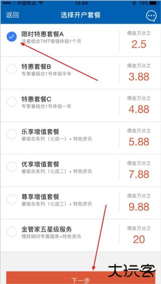 广发证券开户app