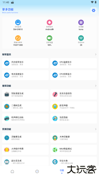 YZL工具箱免费下载