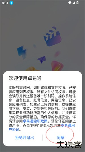 卓易通鸿蒙官方app下载安装-卓易通应用商店最新版2025官方下载v1.0.5.199手机安卓版