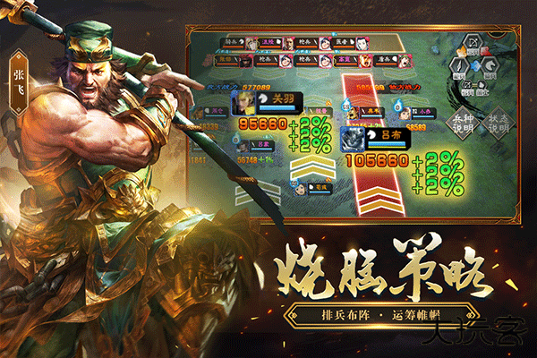 三国志大战最新版下载