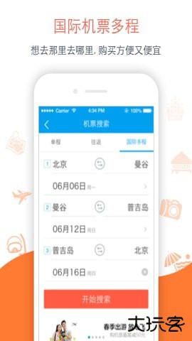 阿里旅行客户端下载9.10.40.104免费版
