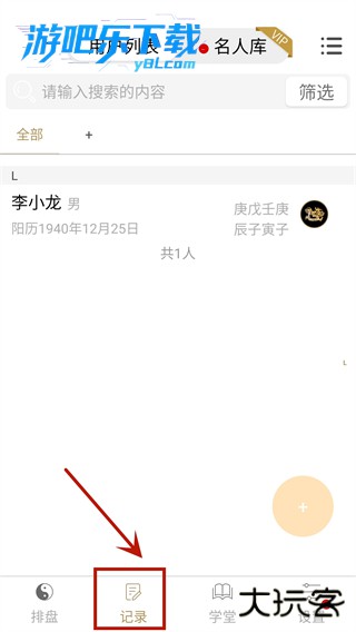 问真八字排盘详解(免费版)