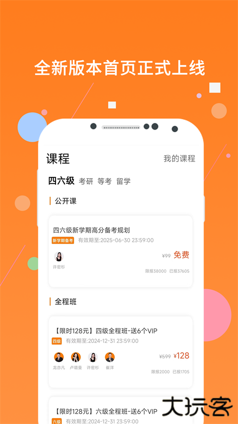 米考试四级听力免费版 v9.502.1228安卓版