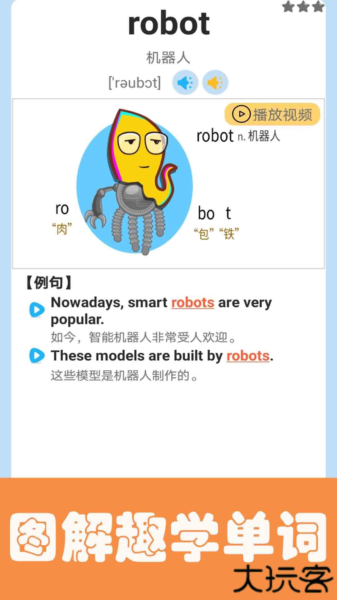 迈级小学英语点读安卓版