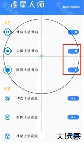 准星大师