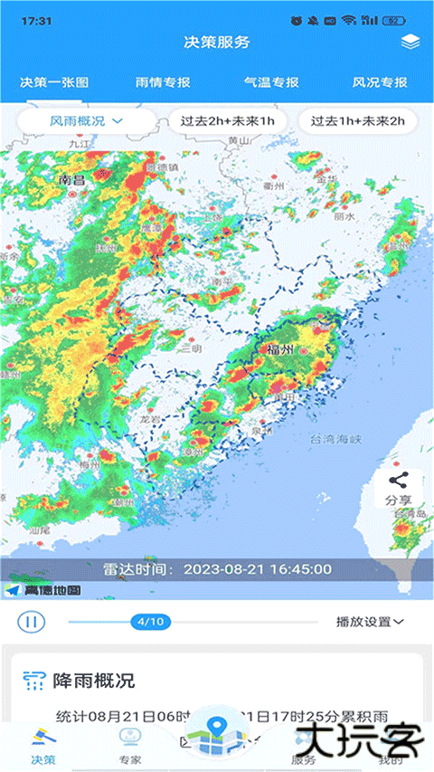 知天气安卓版
