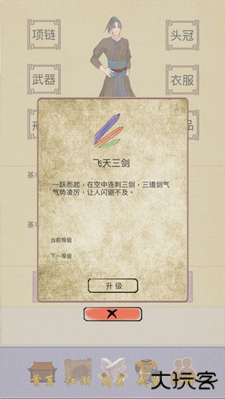 江湖中的我最新版下载